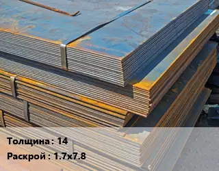 Лист БУ 14 1.7х7.8